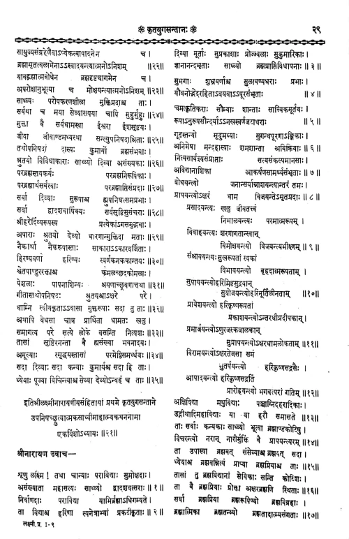 Sri Lakshminarayanasamhita 5 vols.
